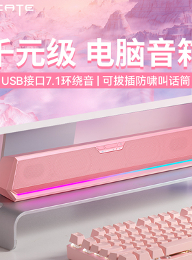 漫步者G1500BAR粉色台式电脑音响有线蓝牙游戏电竞专用桌面音箱