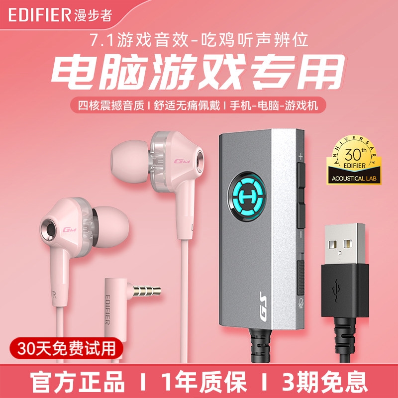 漫步者声卡游戏电脑耳机入耳式USB有线粉色台式电竞吃鸡女生专用