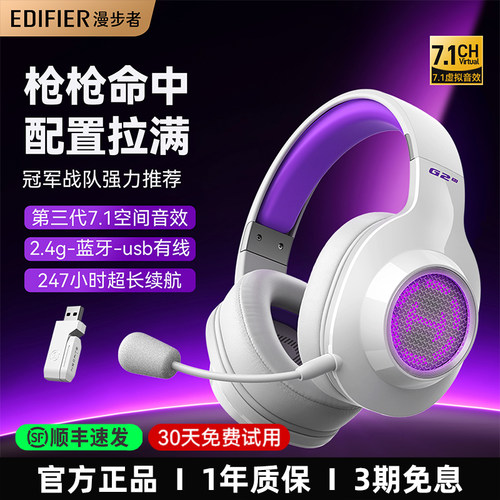 漫步者G2无线7.1头戴式耳机台式电脑蓝牙电竞游戏吃鸡三角洲专用