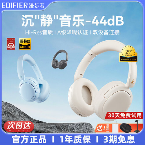 【主动降噪】漫步者耳机头戴式