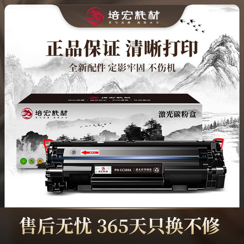 培宏适用于惠普m1136易加粉硒鼓