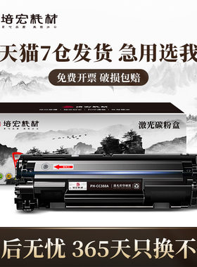 培宏适用于惠普m1136硒鼓 HP1106 p1108 M126a nw cc388a易加粉M128fn p1007 1008打印机388a m1213 88a激光