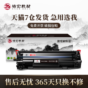 培宏适用于惠普m1136硒鼓 HP1106 p1108 M126a nw cc388a易加粉M128fn p1007 1008打印机388a m1213 88a激光