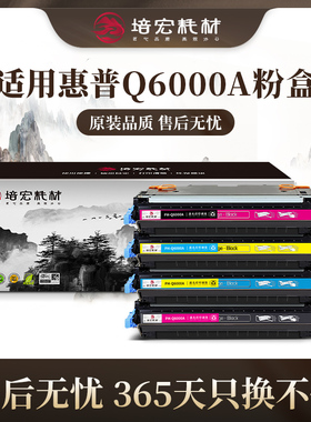 培宏适用于惠普Q6000A硒鼓124a粉盒hp LaserJet1600 2605n 2605dn墨盒2605dtn打印机CM1015/1017MFP碳粉盒
