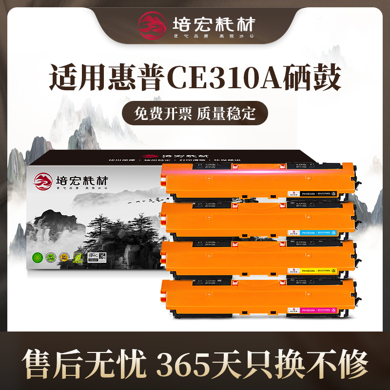 培宏适用于惠普硒鼓打印机粉盒