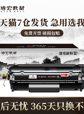 培宏适用于惠普m1005硒鼓 hp12A 1020易加粉1005 1010 1018 1020plus 2612a墨盒佳能2900打印机粉盒12a硒鼓