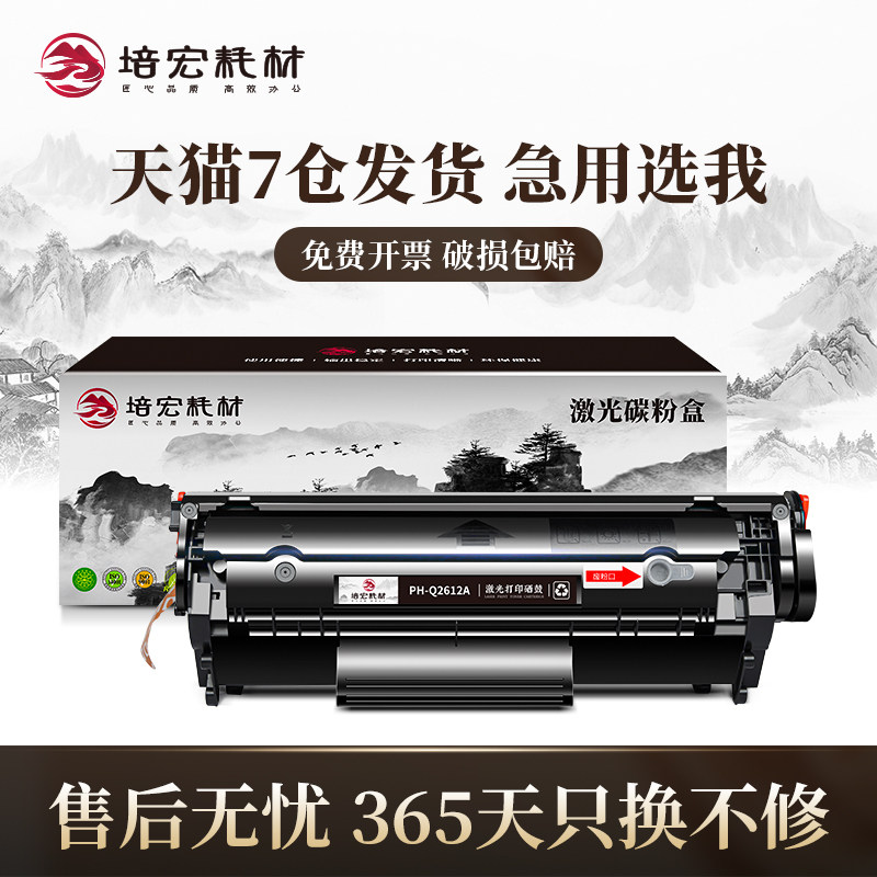 培宏适用于惠普m1005硒鼓 hp12A 1020易加粉1005 1010 1018 1020plus 2612a墨盒佳能2900打印机粉盒12a硒鼓