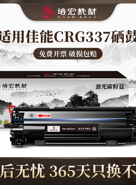 适用于佳能CRG337硒鼓MF211 226dn 212w 244dw 249 229 mf236n粉盒LBP151dw MF243d打印机碳粉盒CRG137培宏