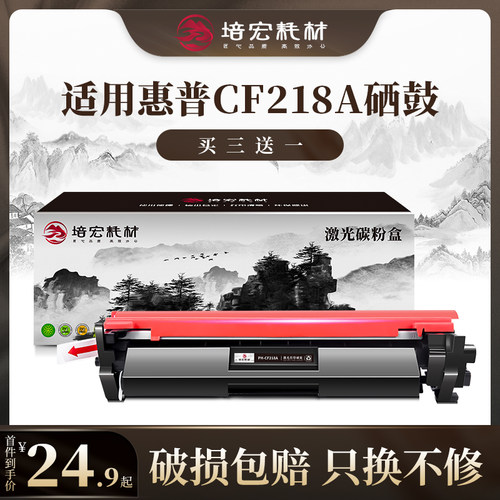 适用于惠普硒鼓打印机带芯片成像