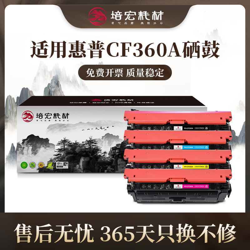 培宏适用于惠普cf360a硒鼓墨盒