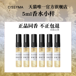 香水小样正品 试用女士持久淡香自由之水香氛清新留香大牌香味试香