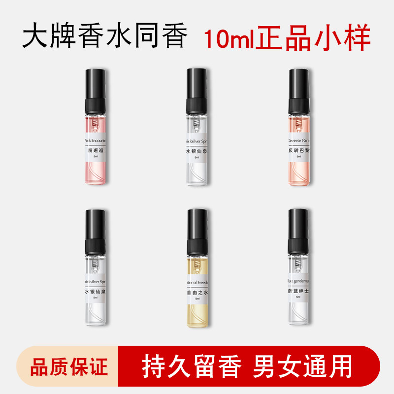 香水小样持久淡香大牌香味
