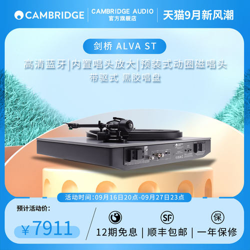 英国剑桥黑胶唱机高清蓝牙