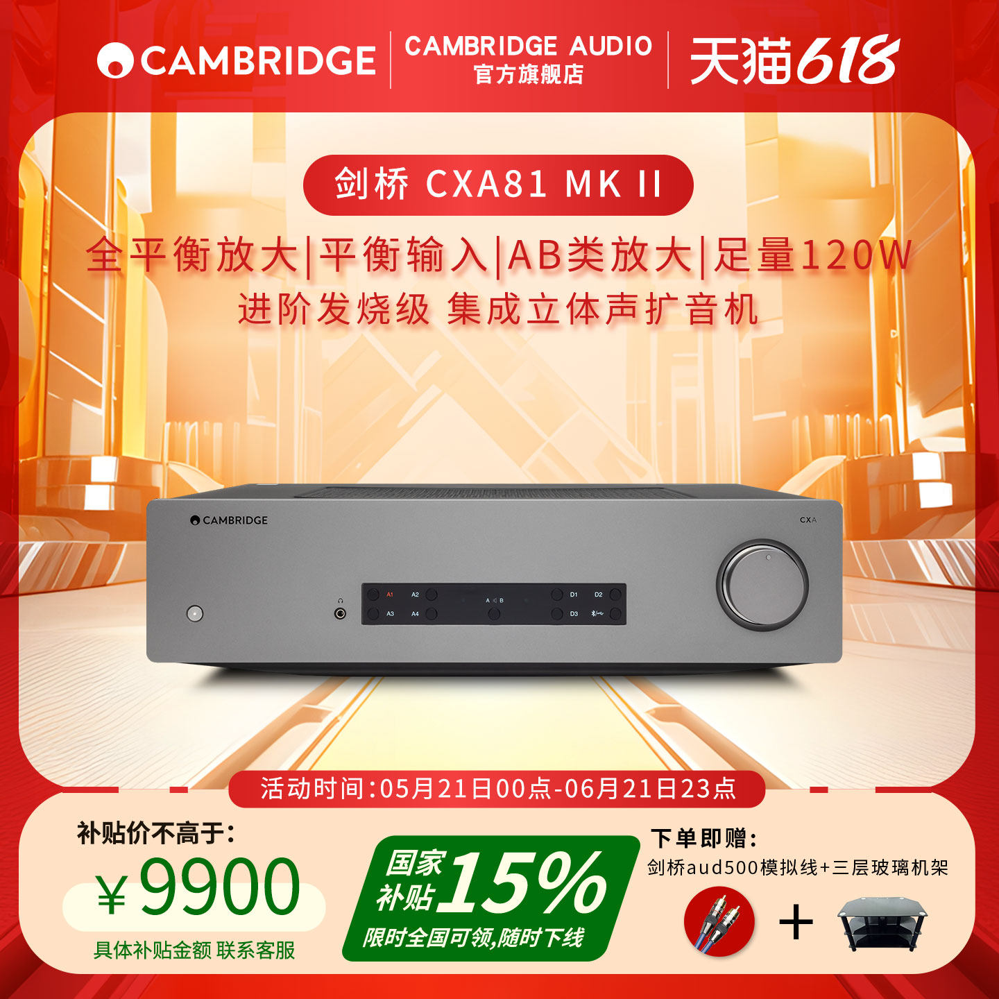 Cambridge audio英国剑桥CXA81 MK II合并式DAC解码hifi功放