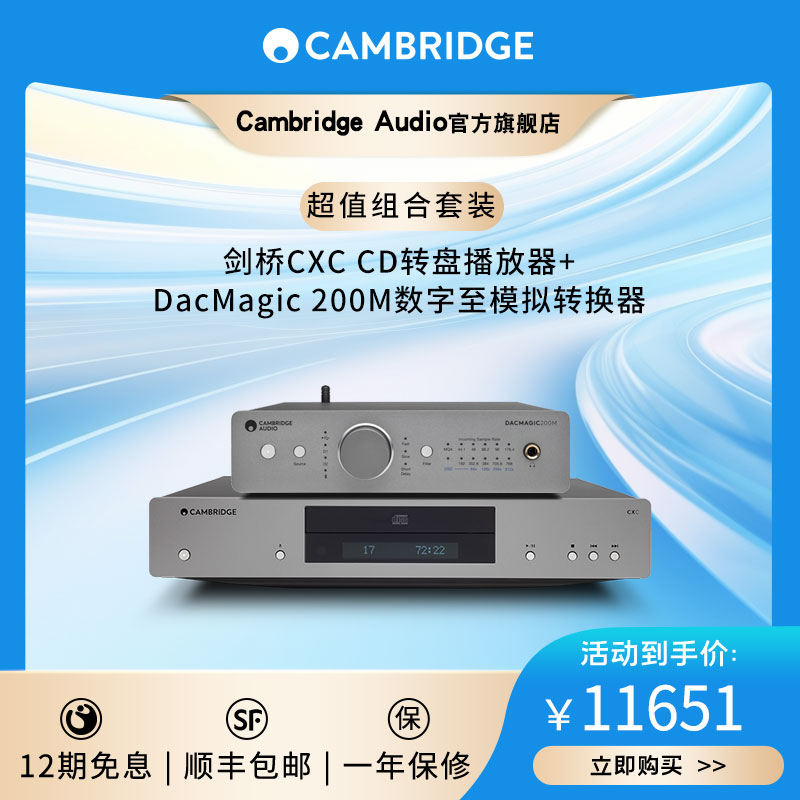 英国剑桥CambridgeAudio解码DAC前级CD转盘MQA CXC DACMAGIC 200M 影音电器 CD播放机 原图主图