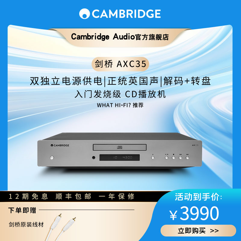 Cambridge Audio 英国剑桥 AXC35 CD转盘播放机 HIFI入门 影音电器 CD播放机 原图主图