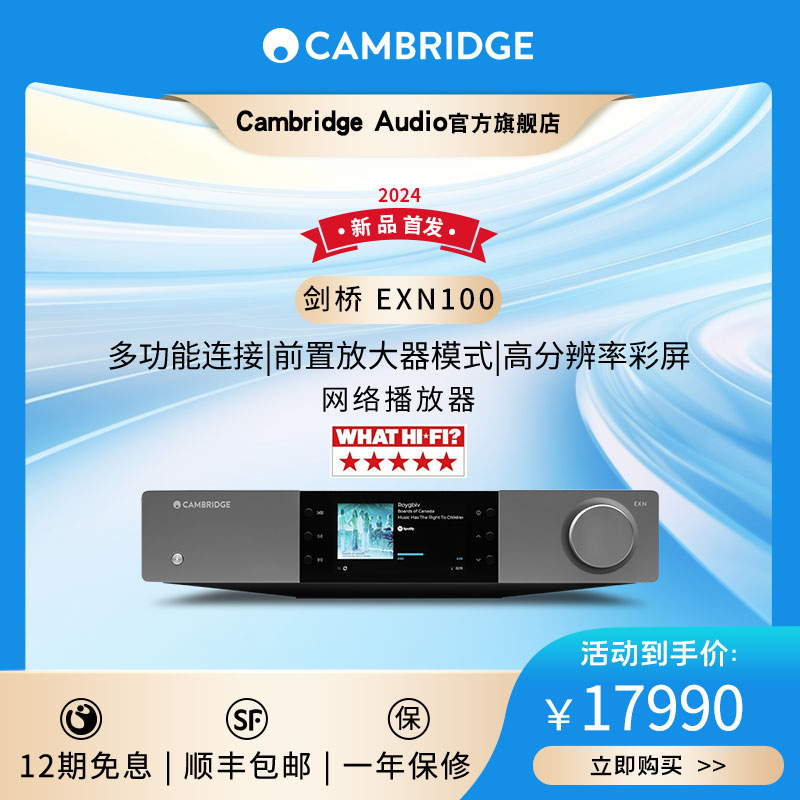 英国剑桥EXN100网络数播解码器