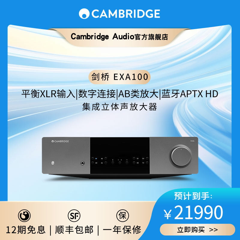英国剑桥EXA100DAC解码hifi功放