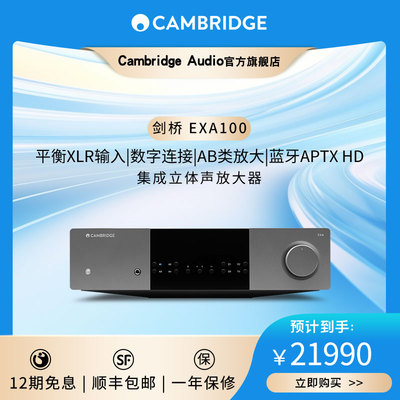 英国剑桥EXA100DAC解码hifi功放
