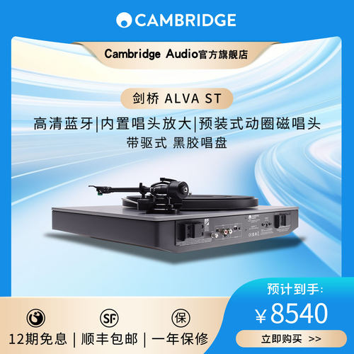 英国剑桥黑胶唱机高清蓝牙