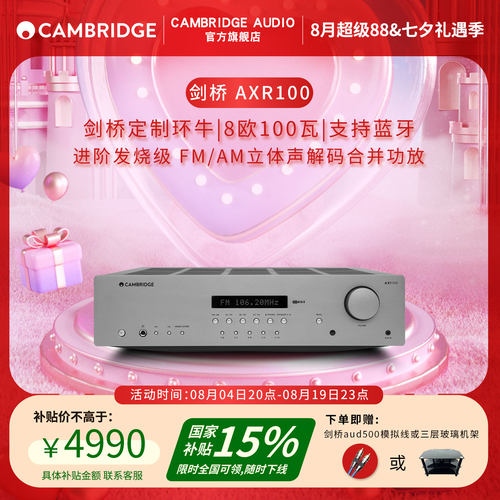英国剑桥axr100大功率蓝牙功放