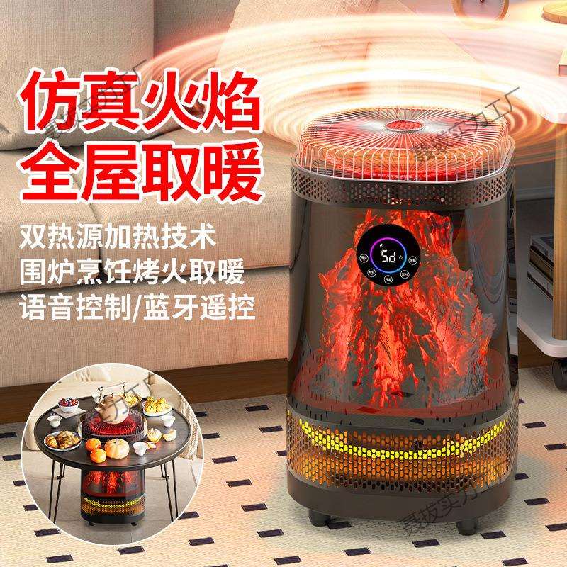 2024新款围炉取暖器语音小太阳家用卧室烤火炉电暖器神器节能省电