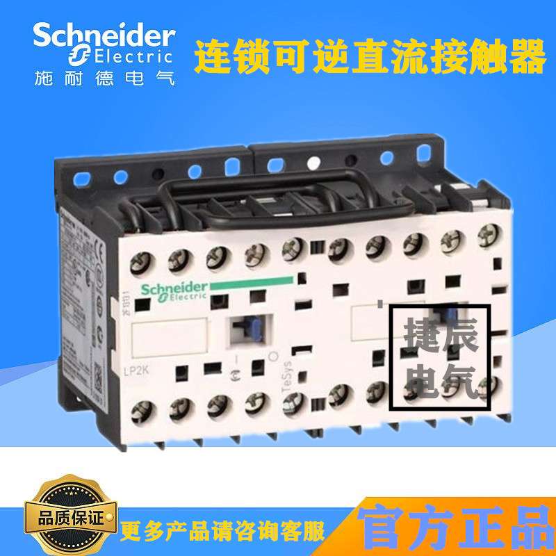 可逆连锁换向直流接触器LP2K0910FD LP2K0901FD DC110V 9A