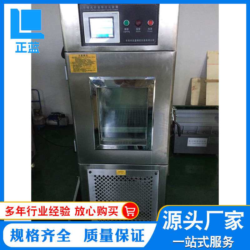 小型立式高低温试验箱试验机 零下-20度 -40度 -60度-70度至150度