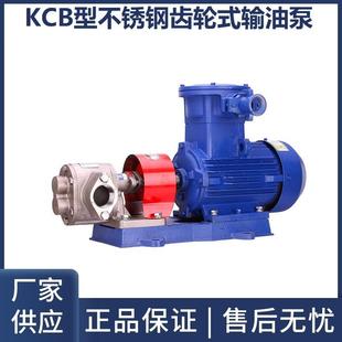 商议好KCB型不锈钢齿轮式 输油泵耐腐蚀耐高温齿轮泵304转子泵