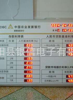 生产农业发展银行LED电子利率牌利率表利率屏按要求制作