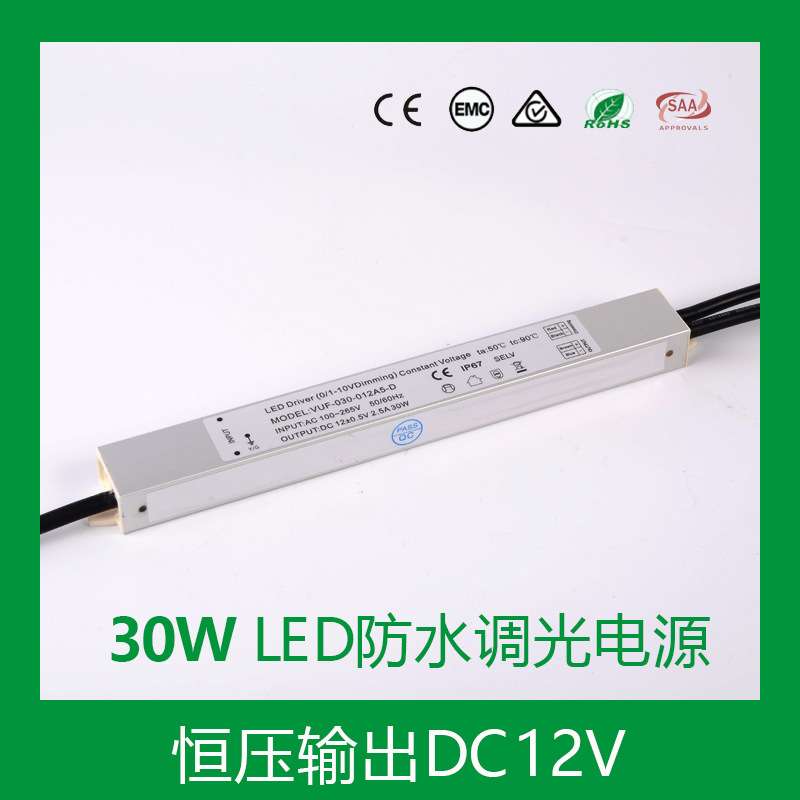 30W12V恒压灯条灯带模组0-10V PWM 电阻三合一防水调光电源