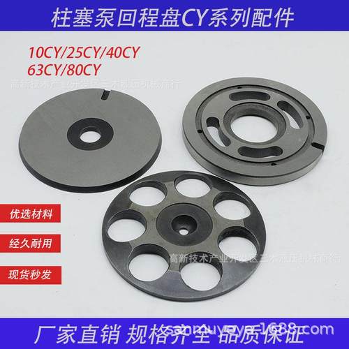 回程盘柱塞泵配件10MCY14-1B25MCY14-1B40MCY14-1B油泵配件
