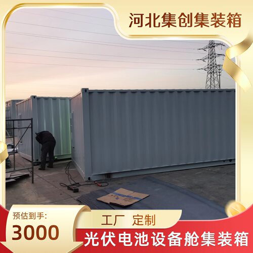 40尺工业光伏储能特种设备配电箱电池发电设备预制舱集装箱壳体