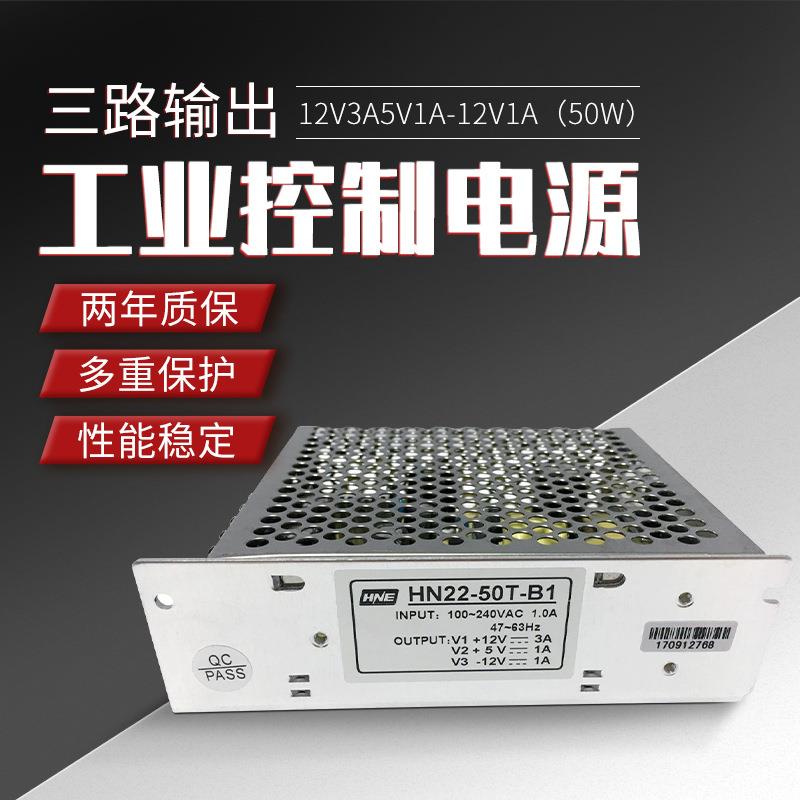 12V5V-12V三路多路开关电源工业控制电源三路足功率HN22-85T-B
