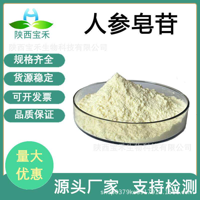 人参皂苷80%人参提取物人参皂甙rg3rb1rh2稀有皂苷原料工厂