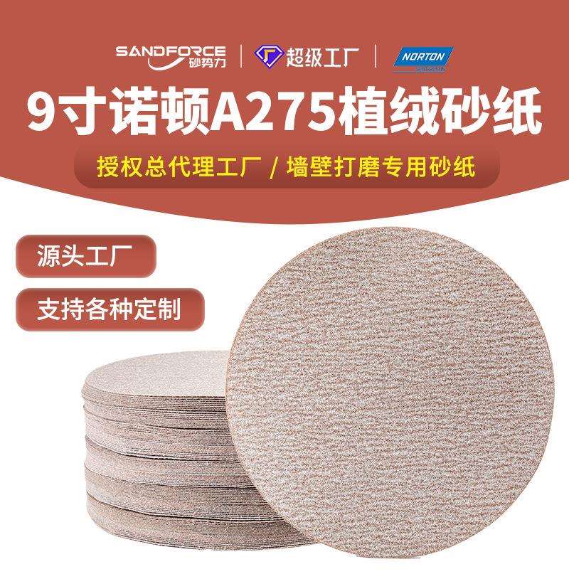 墙面打磨机砂纸9寸自粘圆形植绒砂纸干磨腻子诺顿A275抛光砂纸