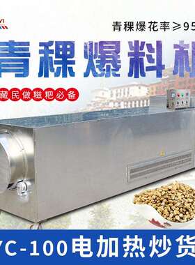 东亿DYC100连续性滚筒炒货机青稞电磁炒货机青稞糍耙爆花炒料机