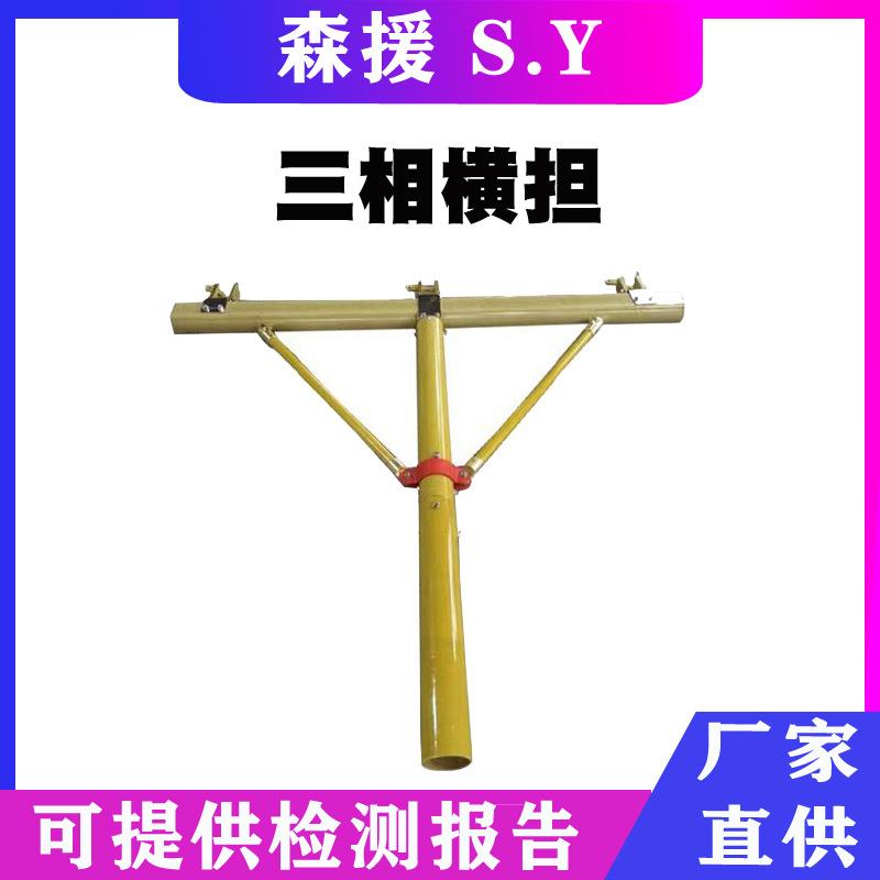 多用途电线杆检修支线架三相临时支撑架电力线路斗臂车绝缘横担