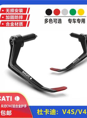 适用于杜卡迪PanigaleV2V4V4S改装牛角护手DB刹车防摔保护护弓