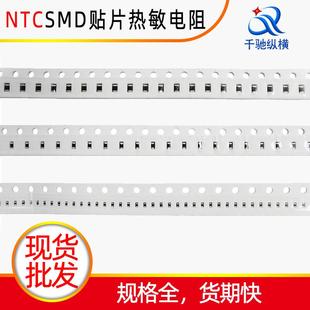 供应贴片电阻1206热敏型ntc1%~5%SMD白色编带小芯片0805贴片电阻