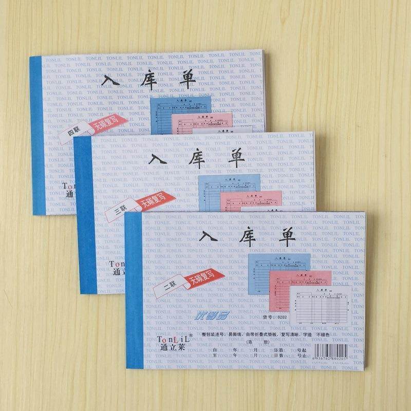 通立莱32K四联无碳复写出库单20份4联入库单LOGO收据100本,影音电器,更多影音配件,淘宝优惠券,粉丝福利购,淘宝优惠卷