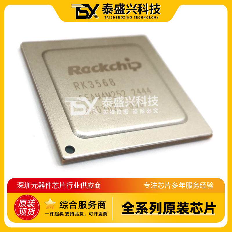 ROCKCHIP/瑞芯微RK3568集成电路BGA-636单片机高端主控芯片 - 实物图