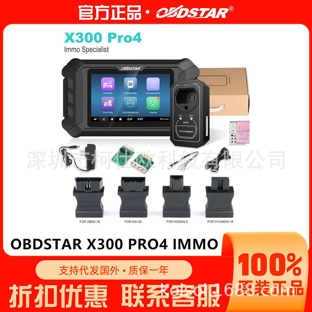 OBDSTAR X300 PRO4防盗编程器 锁匠版