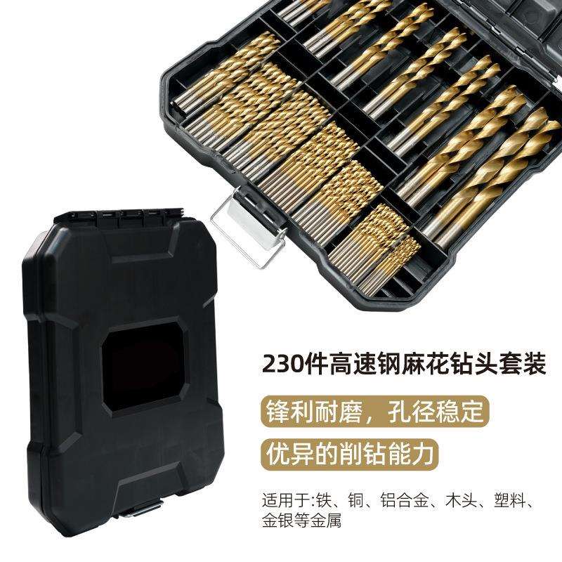 230pc麻花钻头套装hss高速钢镀钛4241木头塑料专用手电钻打孔钻头