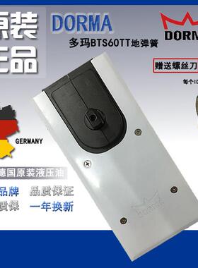 DORMA德国多玛地弹簧BTS60TT可查防伪带配件玻璃门木门定位