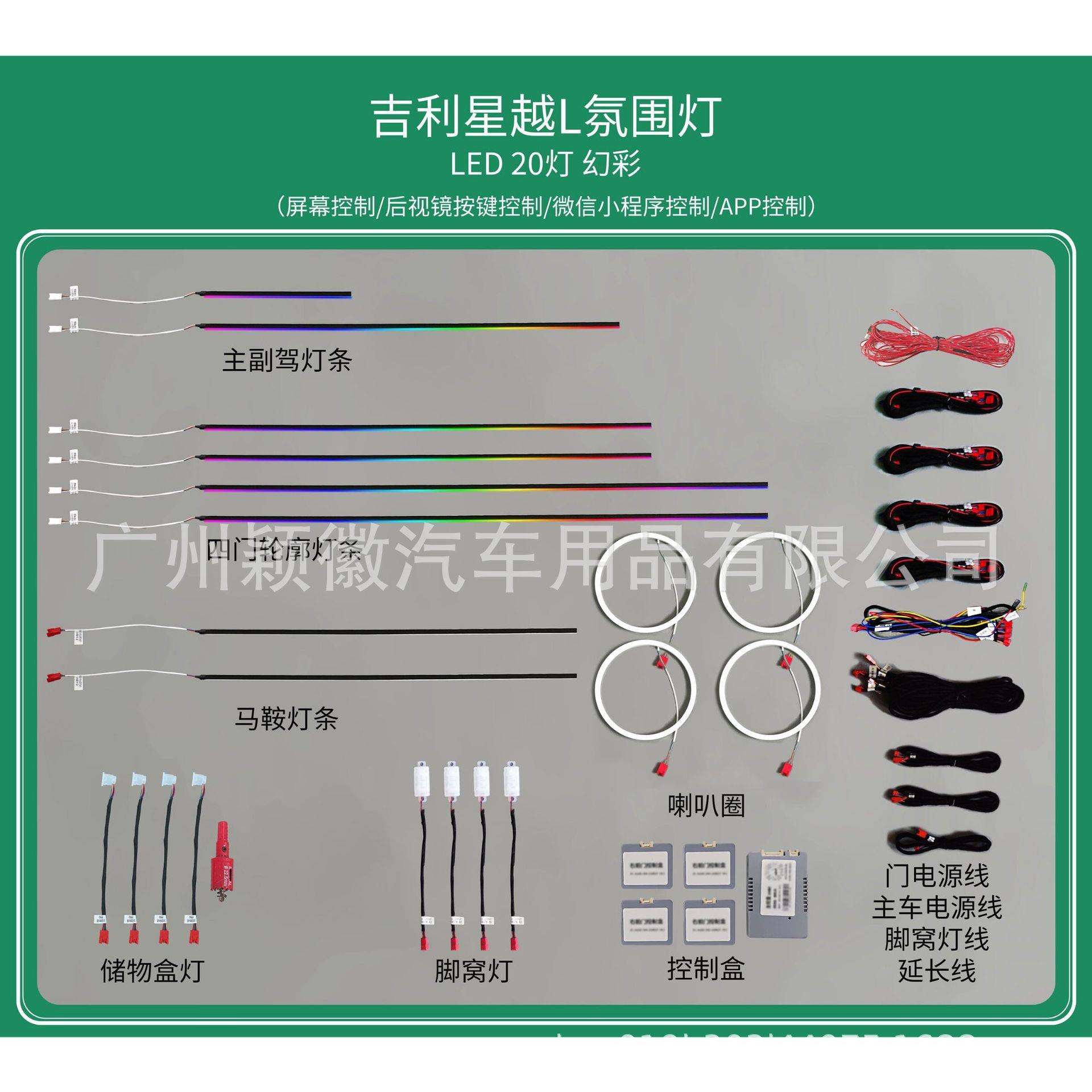 适用于吉利星越L改装专车专用车载内饰气氛围灯原车72色动态幻彩