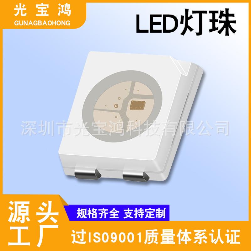 直销3535幻彩WS2812幻彩内置IC可编程3535RGB贴片灯珠