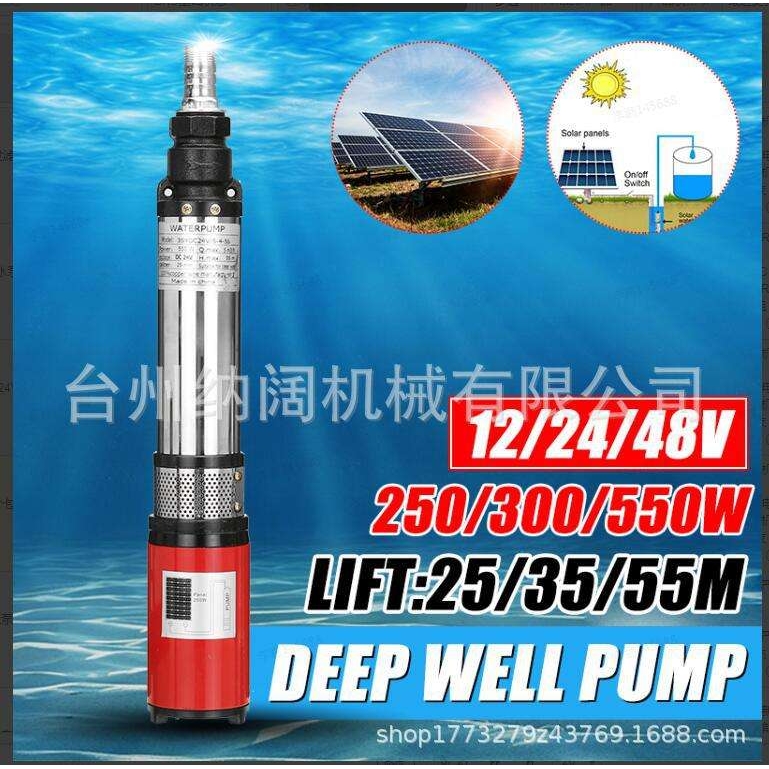 高扬程12V太阳能深井泵24V直流潜水泵农用灌溉花园抽水泵DC pump