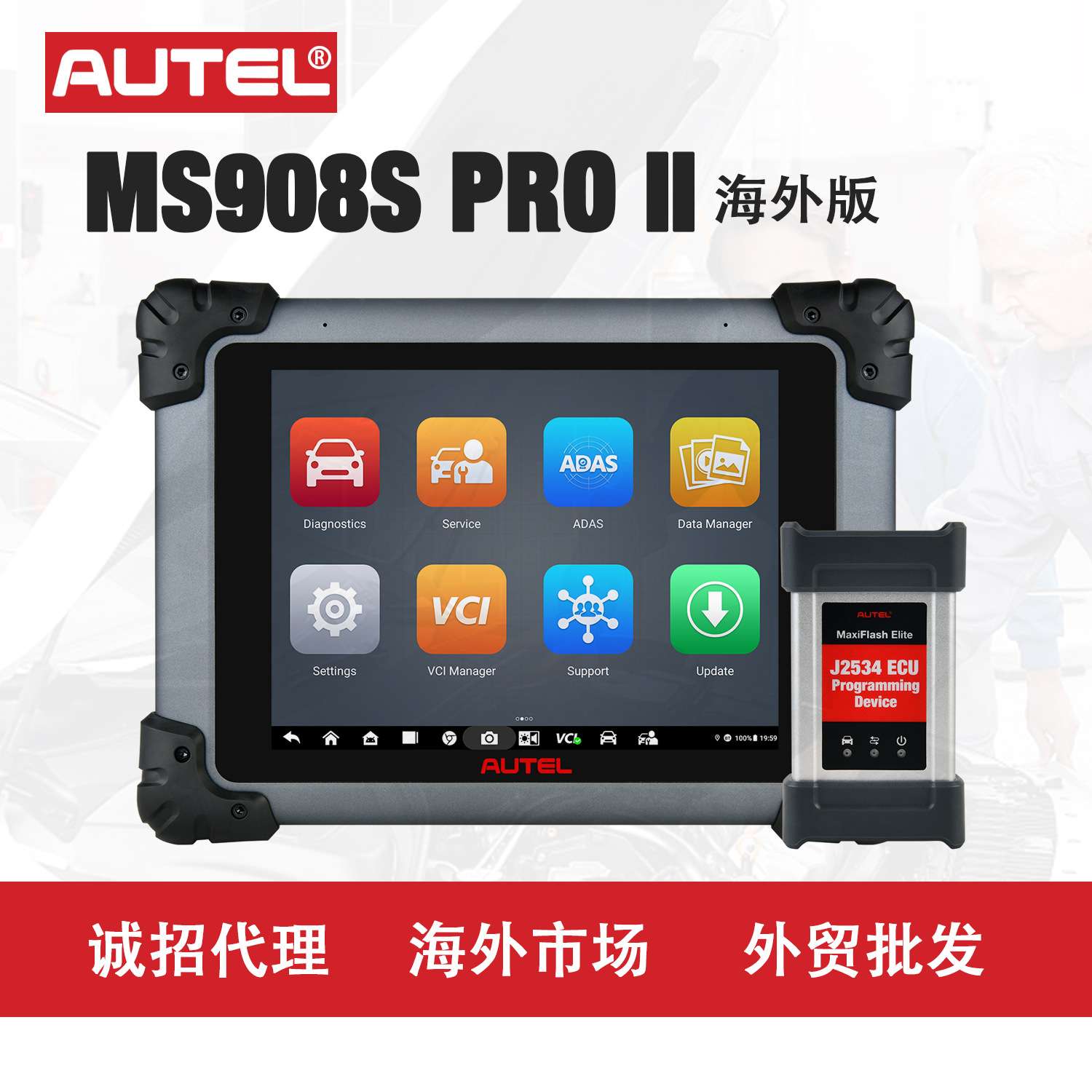 道通AUTEL MS908S PRO II汽车诊断仪检测电脑ECU在线编程解码