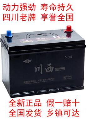 川西汽车电瓶蓄电池12V32A/36A/45A/50A/55A/60A/70A/80A/90A100A
